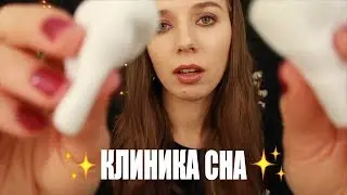 АСМР Клиника сна: массаж лица. Тихий голос. ASMR Sleep clinic: face massage.