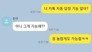 1분 만에 카톡 자동응답기 만드는 법