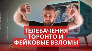 Телебачення Торонто ударилось в фэнтези походу