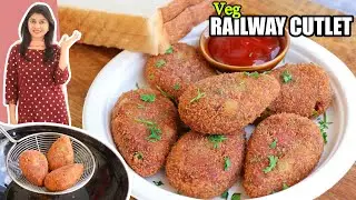 Veg Railway Cutlet Recipe | ट्रेन वाले कटलेट की रेसिपी | Vegetable Cutlet Recipe