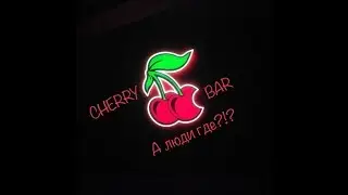 Куда сходить в Самаре?! Обзор Cherry Bar. Веселый бородач.