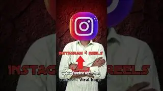 Instagram me reels viral kaise kare #instagram #tips