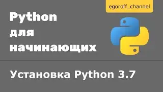 Урок 1 Установка Python 3.7 на Windows | Python 3.7 Install