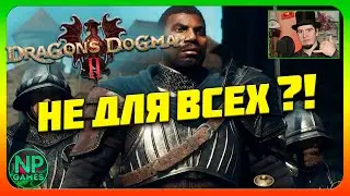 Dragon's Dogma 2 МОЖЕТ НЕ ПОНРАВИТСЯ прежде чем купить ОБЗОР Стоит ли играть советы гайд прохождение