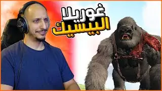 أرك برايمل فير #5 | ترويض احد انواع البيسيك بوس Ark Primal Fear