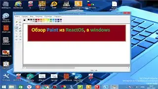 Обзор Paint из ReactOS, в windows