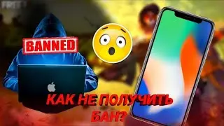КАК НЕ ПОЛУЧИТЬ БАН? ЗА ЧТО БАНЯТ В FREE FIRE? | ФРИ ФАЕР
