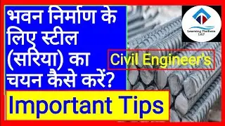 How to select good quality of steel for building constrcution।।Civil Site Engineers।। Important Tips