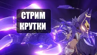 КРУТИМ САЙНО И ВЕНТИ! Смотрим новый патч! | Genshin Impact СТРИМ