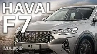 Haval F7 2020 движение в премиальный сегмент! ПОДРОБНО О ГЛАВНОМ Major Auto