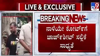 🔴LIVE | Darshan Case: ನಾಳೆಯೇ ಕೋರ್ಟ್​ಗೆ ಚಾರ್ಜ್ ಶೀಟ್ ಸಲ್ಲಿಕೆ ಸಾಧ್ಯತೆ! ಬಹುತೇಕ ಪೂರ್ಣಗೊಂಡಿರುವ ಕೊಲೆ ತನಿಖೆ!