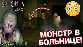 ПОПАЛИ В БОЛЬНИЦУ МОНСТРА И СБЕЖАЛИ НА ЛИФТЕ ОТ МУТАНТОВ! SPECIMEN ZERO! | #specimenzero | #9