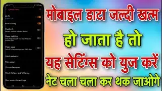 How To Save Mobile Data || Mobile Data Kaise Save Kare || Mobile Data Kaise Bachaye