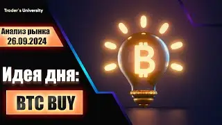 Анализ рынка 26 09 2024  Доллар Рубль Юань Биткоин Золото Нефть CME Forex