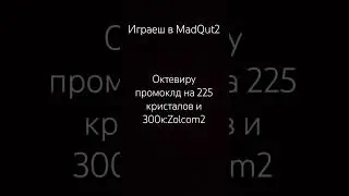 АКТМВИРУЙ ПРОМОКОД Zolcom2