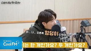 ⚡성규와 영디의 엉덩이 토론! 엉덩이는 몇 개일까?/[Day6의 키스 더 라디오] l KBS 201218 방송