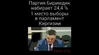 Биримдик - геноцид кыргызкой независимости Россией