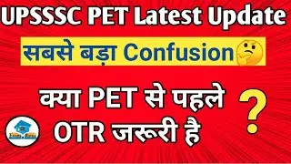 क्या UPSSSC PET के लिए OTR जरूरी है? || upsssc pet से पहले otr करूं क्या || UPSSSC PET LATEST UPDATE