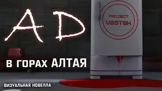 Project Vostok (demo) - АД В ГОРАХ АЛТАЯ