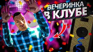 УСТРОИЛ ВЕЧЕРИНКУ В My Gaming Club