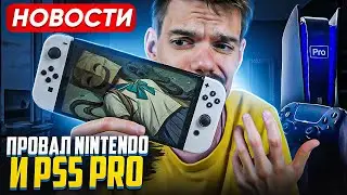 Провал Nintendo | COD Black Ops 6 | Ps 5 Pro