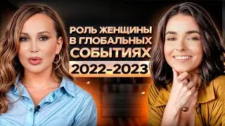 Роль Женщины 2023, эфир Веры Хлопкофф и Ирены Понарошку