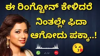 ವಾವ್..😯 ಸೂಪರ್ ರಿಂಗ್ ಟೋನ್ | How to set trending kannada ringtones | Best ringtones | Kannada | 2023