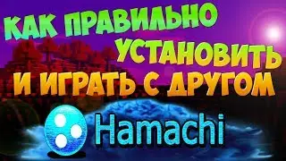 Гайд ► Как поиграть с другом на сервере ► Правильная установка Hamachi 2017