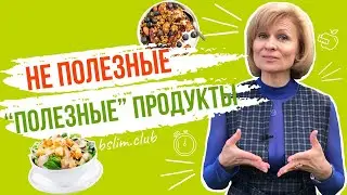 🎈КАК ПОХУДЕТЬ. Салат и гранола при похудении.