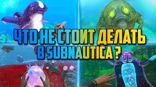 Что не стоит делать в Subnautica ?