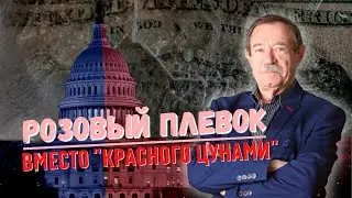 Ефим Фиштейн: Розовый плевок вместо 