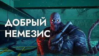 Добряк с щупальцем в Dead By Daylight