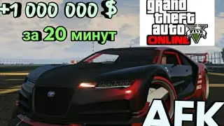 ЛЕГКИЙ СОЛО ГЛИТЧ АФК НА ДЕНЬГИ В GTA 5 ONLINE PC, PS4, XBOX ONE, 1.50