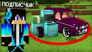 КУПЛЮ ПОДПИСЧИКУ ВСЁ ЧТО ОН ПОЛОЖИТ В КРАСНЫЙ КРУГ В МАЙНКРАФТ | Компот Minecraft