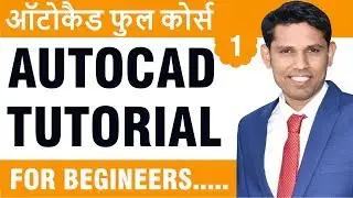 Auto-CAD Tutorial in Hindi for all cad Beginners