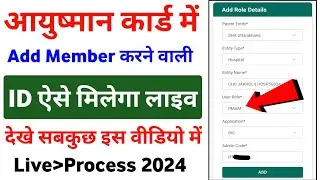 आयुष्मान कार्ड में Add Member की ID ऐसे ले | Ayushman Operator ID kaise le | ayushman ID