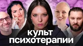 ПРОРАБОТАННЫЕ: как психология стала токсичной