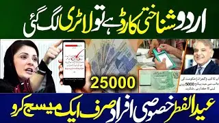 Good News Eid ul Fitr Program One Sms | 8171 Shahbaz Sharif Muft Atta Eid Program 25000