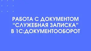 390 - Создание и обработка 