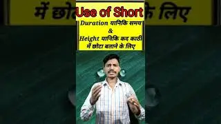 #shorts short vs small #Difference