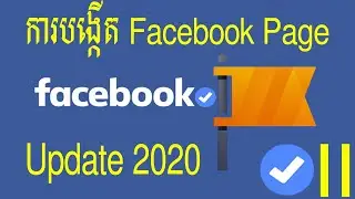 Part2, របៀបរៀបចំ Facebook Page ឲ្យមានលក្ខណៈល្អ, How to be a professional Facebook page update 2020