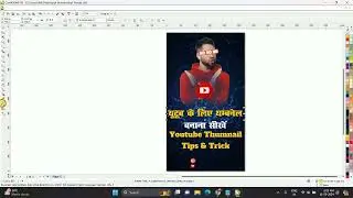 How to make YouTube Thumbnail in CorelDraw | How To Make Youtube Thumbnails ? Thumbnail Kaise Banaye