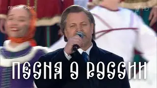 Песня о России. Исполняет В. Герелло. Концерт «10 лет в родной гавани» 18.03.2024