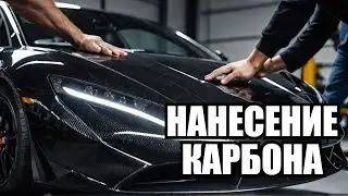 НАТЯГИВАЮ КАРБОН НА СПОЙЛЕР МАЗДА СХ5