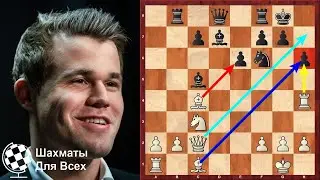 Шахматы. Одна из ЛУЧШИХ партий Магнуса Карлсена!