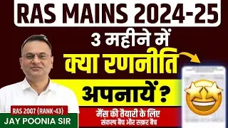 RAS Mains 2024||RAS Mains 2025||RAS Mains Complete Strategy||RAS Mains Answer Writing||RAS Mains