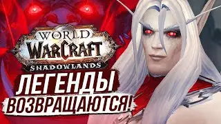 ГАРРОШ И КЕЛЬ'ТАС — «Миры иные: Ревендрет» [Wow: Shadowlands]