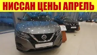 НИССАН СТАЛ ЕЩЕ ДОРОЖЕ ❗❗❗ Сколько стоит Ниссан Кашкай?