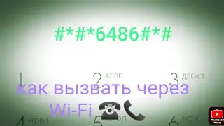 как взыват через Wi-Fi ☎️📞 бесплатно 👆👆👆👆👩‍💻👩‍💻