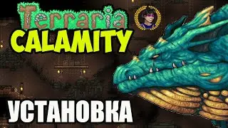 Как установить и скачать Calamity мод на Террарию (2024) (STEAM)